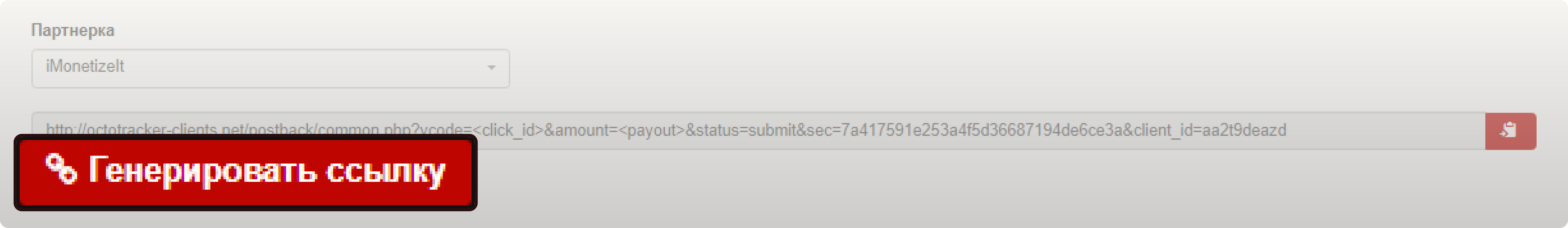 Generating link in OctoTracker